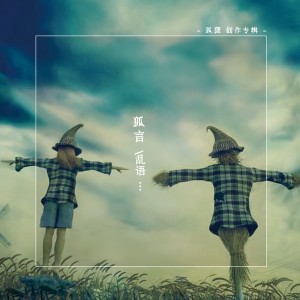 收聽群星的寂寞如雪歌詞歌曲