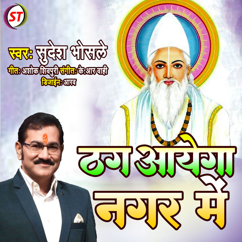 Thag Aayega Nagar Me (Hindi)