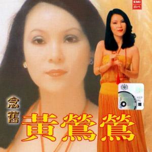 Listen to Ai Xin Qian Wan Wan song with lyrics from Tracy Huang (黄莺莺)