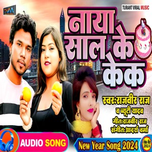收聽Rajveer Raj的Naya Sal Ke Kek歌詞歌曲