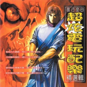 Dengarkan lagu Heroes of the Novels of Jin Yong (Interlude) nyanyian 蔡政勋 dengan lirik