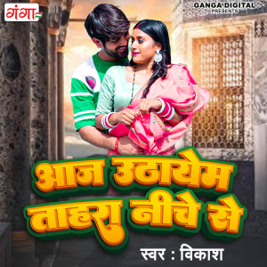 Listen to Aaj Uthayeb Tohra Niche Se (Bhojpuri) song with lyrics from Vikash