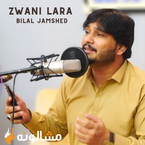 收聽Bilal Jamshed的Zwani Lara歌詞歌曲