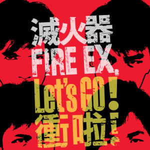 ดาวน์โหลดและฟังเพลง Paralyze พร้อมเนื้อเพลงจาก Fire Exit