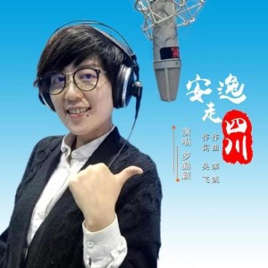 Album 安逸走四川 from 