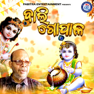 Listen to Bali Gopala song with lyrics from Laxmikant Palit