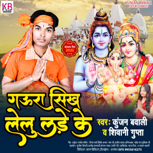 Dengarkan lagu Gaura Sikh Lelu Lare Ke (Bhakti Song) nyanyian Kunjan Bawali dengan lirik