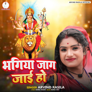 Album Bhagiya Jaag Jayi Ho from 