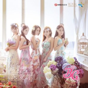 Listen to Yue Shi Jiao De Shen Ai Ni song with lyrics from B.Gs