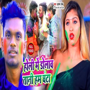 Album Holi Me Dolawat Bani Ghanta from 