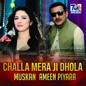 Listen to Challa Mera Ji Dhola song with lyrics from Ameen Piyara