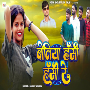 Album Boliya Hansi Hansi Re from Sanjay Mishra