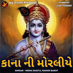 Listen to Kana Ni Morliye song with lyrics from Meena Basiya