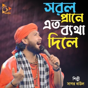 Listen to Sorol Prane Eto Dukkho Dile song with lyrics from Sagor Baul