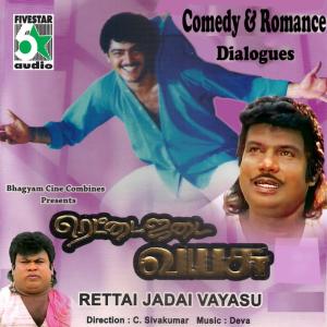ดาวน์โหลดและฟังเพลง Boat Comedy & I Love You Comedy พร้อมเนื้อเพลงจาก Koundamani