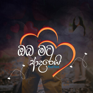 Minoli David的專輯Oba Mata Adarei