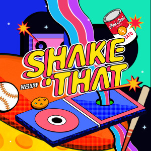 ดาวน์โหลดและฟังเพลง Shake That พร้อมเนื้อเพลงจาก 光合少年