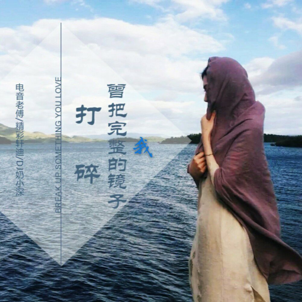 我曾 (咚鼓版)
