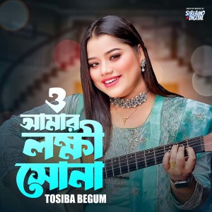 Album O Amar Lokkhi Shona from Tosiba Begum