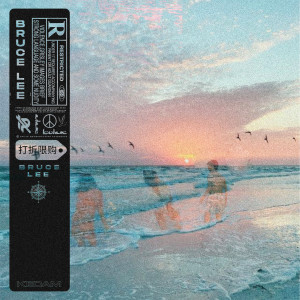 ดาวน์โหลดและฟังเพลง Bruce Lee (Explicit) พร้อมเนื้อเพลงจาก Kedam