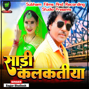 Listen to Sadi Kalakatiya song with lyrics from Sagar Shailesh