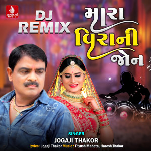 Jogaji Thakor的專輯Mara Virani Jon (DJ Remix)