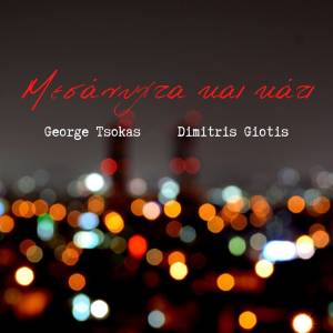 Listen to Mesanyxta Kai Kati song with lyrics from George Tsokas