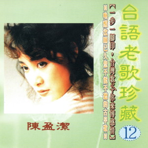 收聽陳盈潔的故鄉的列車歌詞歌曲