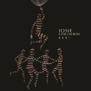 收聽Josie & The Uni Boys的黑超 (Ghost & Drunk “Climb Ladder Style” Sunglass Remix) (幽靈與醉漢“爬牆風格”墨鏡混音)歌詞歌曲