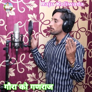 Listen to Ganesh Ji Yatra Geet Gora Ko Ganraj (Meena Geet) song with lyrics from Raju Koliwada