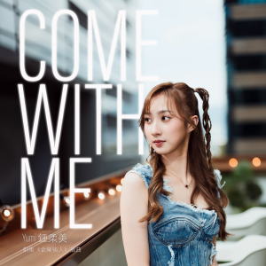 Yumi 鍾柔美的專輯Come With Me