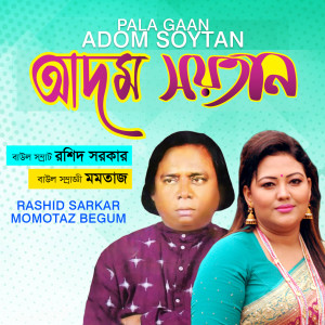 Listen to Adom Soytan, Pt. 03 song with lyrics from Momotaz Begum