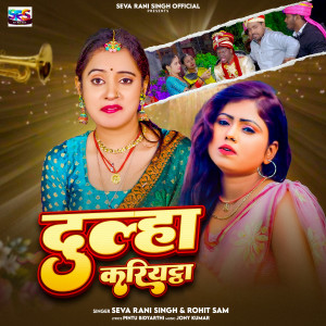 Album Dulha Kariyatha from Seva Rani Singh