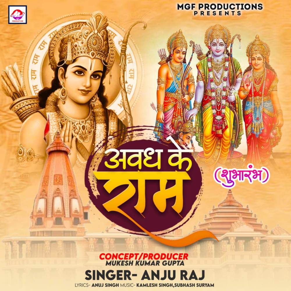 Awadh Ke Ram Subharambh