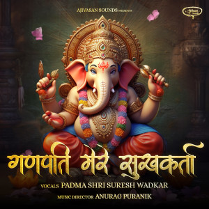 Album Ganpati Mere Sukhkarta from 