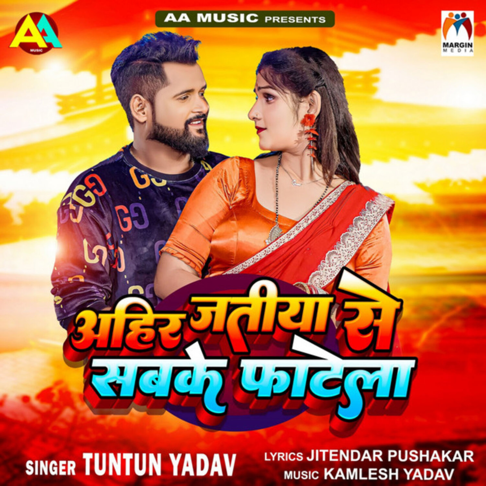 Ahir Jatiya Se Sabke Phatela