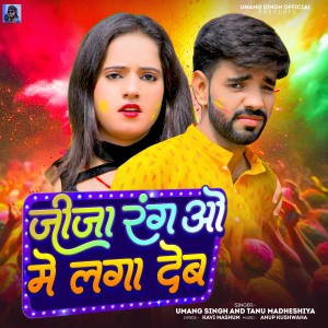 Listen to Jija Rang O Me Laga Deb song with lyrics from Umang Singh