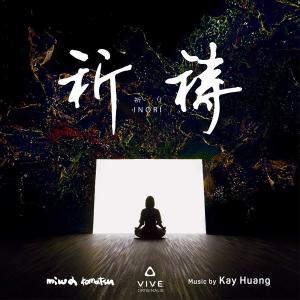 Album Prayer from Kay Huang (黄韵玲)