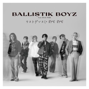 ดาวน์โหลดและฟังเพลง Milk&Coffee พร้อมเนื้อเพลงจาก BALLISTIK BOYZ from EXILE TRIBE