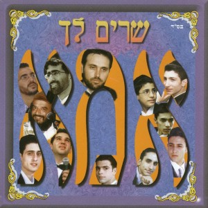 收聽יניב בן משיח的אהבה לאמא歌詞歌曲