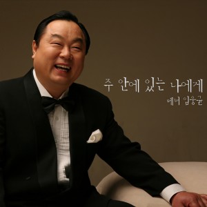 Listen to 어느 민족 누구게나 song with lyrics from 임웅균