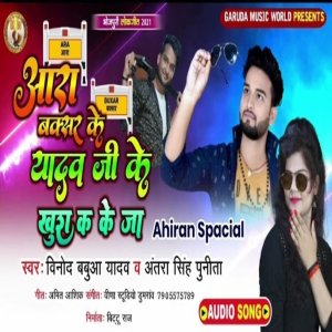 Album Ara Baxar Ke Yadav Ji Ke Khush Ka Ke Ja from Vinod Babua Yadav