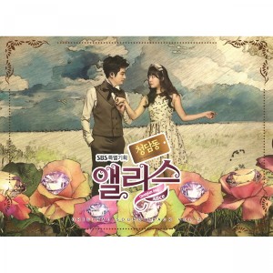 Album 청담동 앨리스 Original Television Soundtrack Vol. 2 from Korea Various Artists
