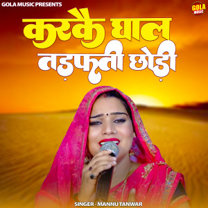 Album Karke Ghaal Tadafti Chhodi from RC Upadhyay
