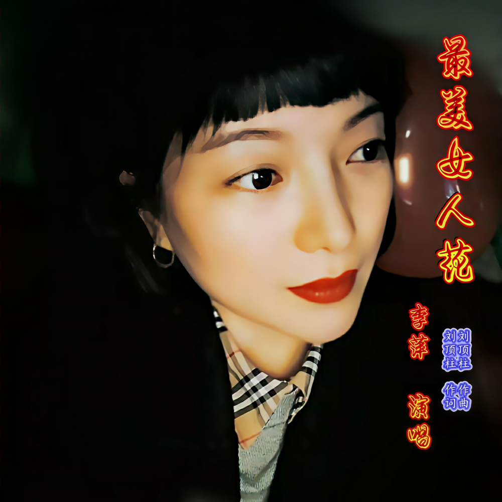 最美女人花 (完整版)