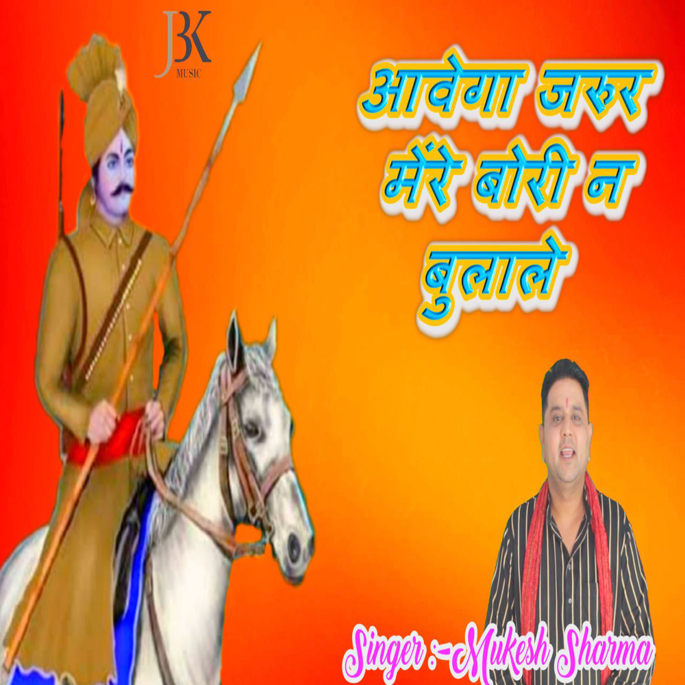 Aaw Ga Jarur Mere Baba