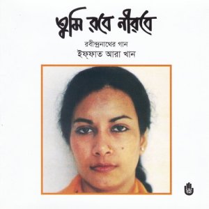 收聽Iffat Ara Khan的Asrunodir Sudur Pare歌詞歌曲