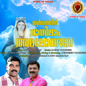 Album Swargathin Vaathilaam Amalolbhave oleh Wilson Piravom