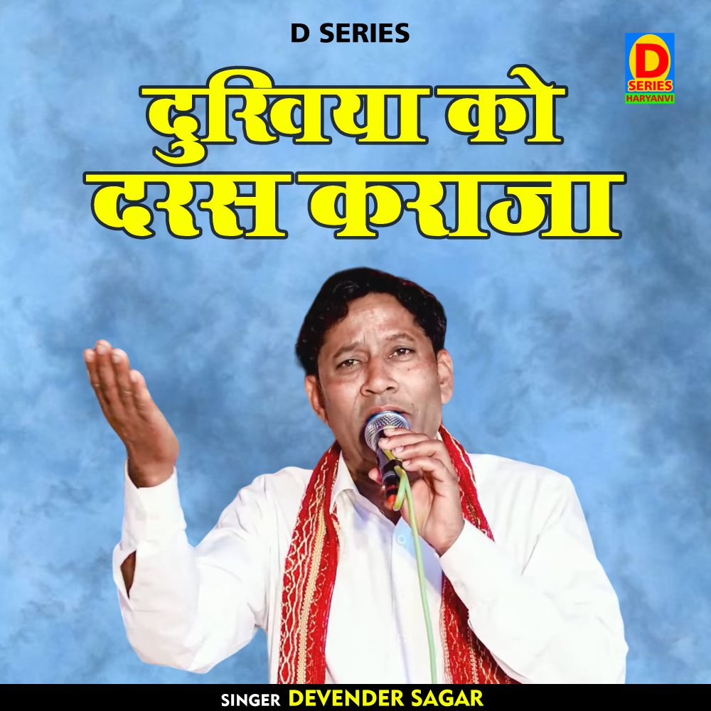 Dukhiya Ko Daras Karaja (Hindi)