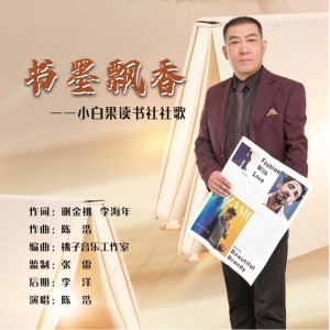 Listen to 书墨飘香 (伴奏) song with lyrics from 陈浩